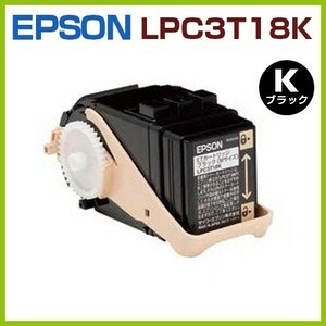 送料無料　EPSON対応　再生トナーカートリッジ　　LPC3T18K LP-S71ZC8 LP-S71ZC9 LP-S8100 LP-S8100C2 LP-S8100C3 LP-S8100PS LP-S81C5