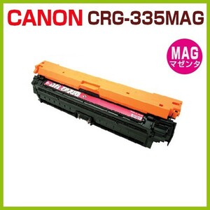 CANON対応 リサイクルトナー カートリッジ335 マゼンタ CRG-335 MAG LBP9660Ci LBP9520C LBP843Ci LBP842C LBP841C CRG335