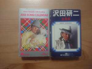 ★沢田研二 ジュリー ★全曲集 紙ケース 歌詞カード付 ★JULIE SONGS CALENDER 紙ケース 歌詞カード付 ★2カセットテープ ★中古品