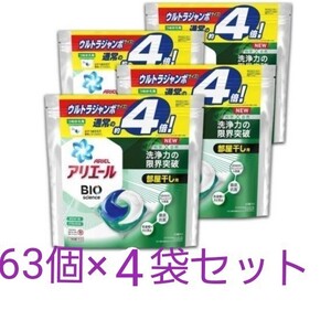 アリエールBIOジェルボール部屋干し用 つめかえウルトラジャンボサイズ 63個×4袋