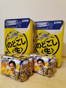 のどごし生350ml缶 まとめ売り