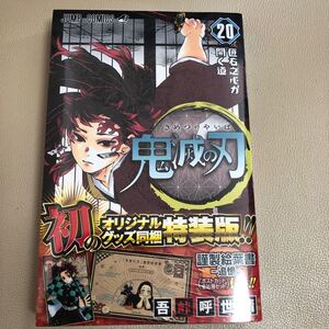 鬼滅の刃 #特装版