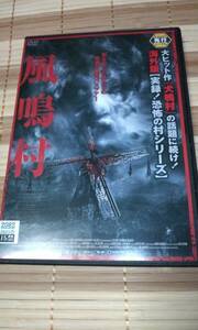 レンタル落ちDVD　風鳴村　ニック・ヨンゲリウス　シャーロット・ボーマント　ノア・テイラー　パトリック・バラディ