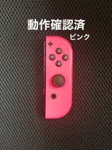 ニンテンドースイッチ ジョイコン 右(R)ピンク 動作確認済
