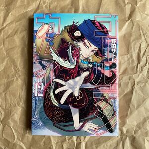 (初版・帯無し)ゴールデンカムイ 12巻