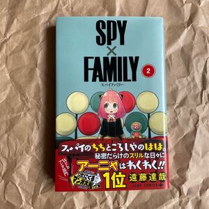 (初版)スパイファミリー SPY×FAMLY 2巻