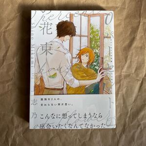 (初版)0パーセントの花束