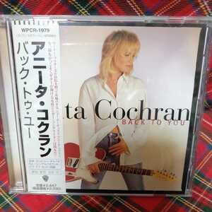 日本盤 CD アニータ・コクラン バック・トゥ・ユー 新品同様美品