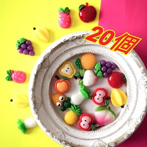 《ハンドメイド》野菜&フルーツ カボション プラパーツ デコパーツ 20個