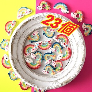 《ハンドメイド》虹 パーツ カボション プラパーツ デコパーツ 23個
