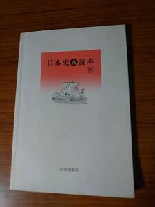  mountain river publish company history of Japan A reader 