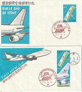 FDC　１９９４年　　関西国際空港開港記念　　２種　　松屋