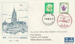 FFC　１９８８年　　東京ーフランクフルト就航記念