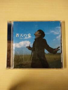 Ryu Siwon 「蒼天の愛」 アルバム　中古CD　韓流アイドル　β018