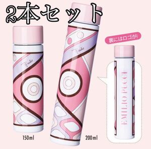 25ans 付録 エミリオプッチ タンブラー 150 200 水筒 セット EMILIO PUCCI 150ml 200ml 2本