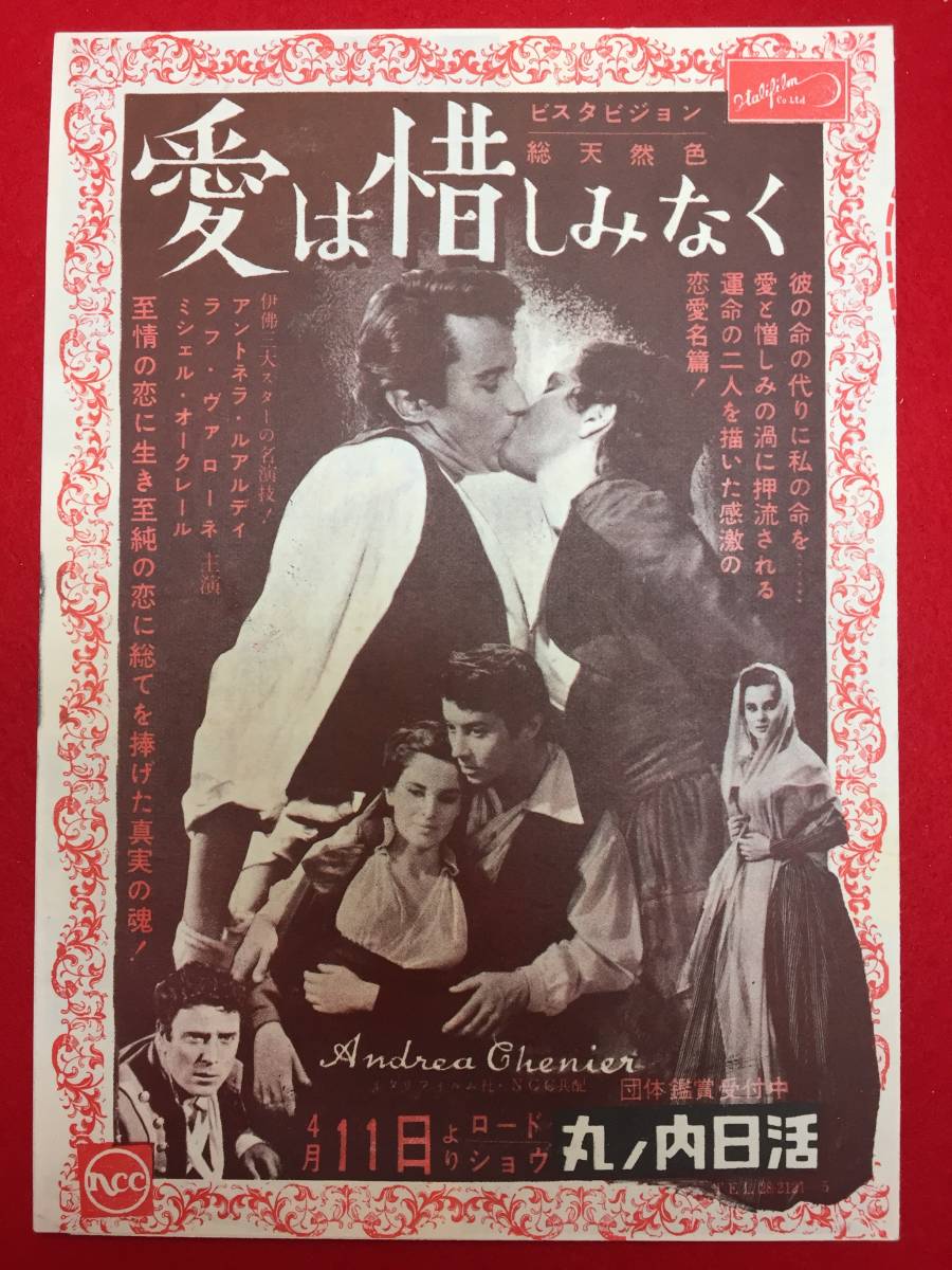 超歓迎された 美女と野獣 日比谷試写会チラシ ジャン コクトー ジャン マレー ジョゼット デイ マルセルアンドレ ミシェルオークレール その他 Labelians Fr