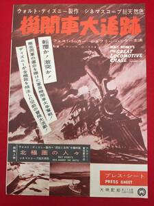 62983『機関車大追跡』プレス　フェス・パーカー　ジェフリー・ハンター　ジェフ・ヨーク　ジョン・ラプトン