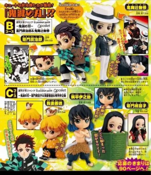 キューポスケット 鬼滅の刃 フィギュア5点