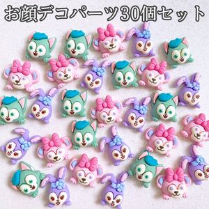 デコパーツ 30個アソートセット 数量限定 キャラパーツ