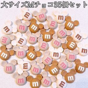 デコパーツ Mチョコパーツ35個 大サイズ ハンドメイド 材料 まとめ売り キャラパーツ