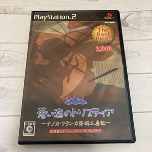 PS2 蒼い海のトリスティア ゲームソフト