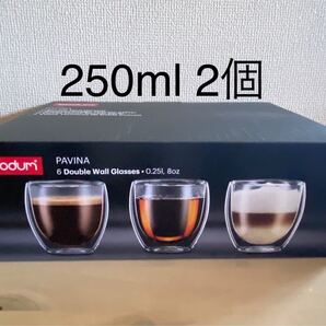 ボダム パヴィーナダブルウォール 250ml 2個