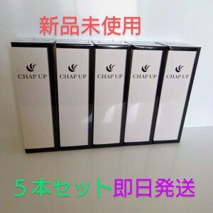5本セット薬用 チャップアップ CHAPUP 育毛ローション 120ml 育毛剤