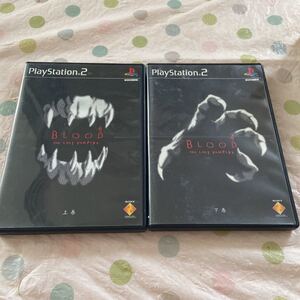 ps2 ソフト : BLOOD THE LAST VAMPIRE 上巻、下巻