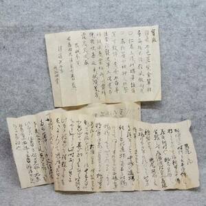 古文書 江戸期 鬼丸之記 寶殿・・ 未解読 詳細不明