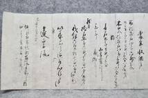 古文書 書附 蓮乗院 未解読 詳細不明 疋相村廣瀬郡 奈良県 お寺 関係資料_画像6