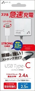 USB Type-C対応/断線に強い高出力2.4Ａ・AC充電器2.5ｍ・AKJ-CTL24STG WH
