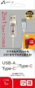 ★2in1 USB-A変換アダプタ付 Type-C to Type-Cケーブル 1m・UKJ-TX100WH