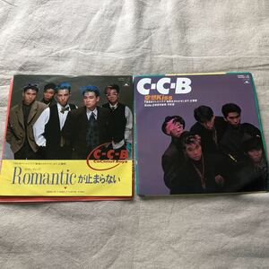 C-C-B Romantic. stop .. not / empty .Kiss used EP record 2 pieces set 