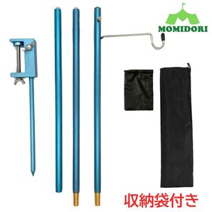MOMIDORI 2way 超軽量ランタンスタンド ランタンポール キャンプ用品