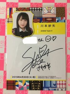 AKB48 ジワるDAYS 2019/04/30 平成31年4月30日 川本紗矢 サイン 20000141