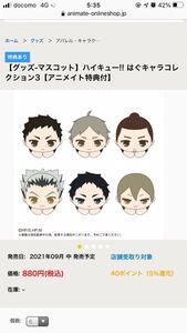 ハイキューはぐきゃらコレクション