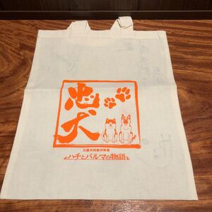 【サイン入り】 エコバッグ