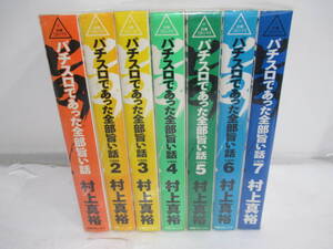 ヤフオク パチスロであった全部旨い話 漫画 コミック の中古品 新品 古本一覧 ヤフオク パチスロであった全部旨い話 漫画 コミック の中古品 新品 古本一覧