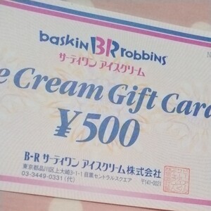 サーティワンギフト券 サーティワンアイスクリーム