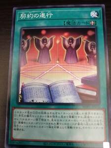 契約の遂行　遊戯王