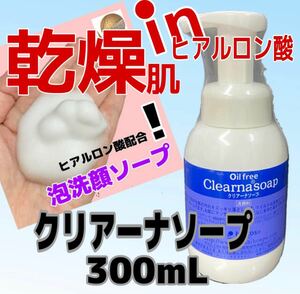 ヒルコス クリアーナソープ　洗顔　泡　マツエクok 300mL