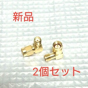 【新品】2個セット★SMAオス-SMAメスジャック直角 アダプターコネクタ★
