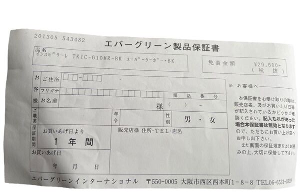 エバーグリーン インスピラーレ TKIC-610MR-BK スーパークーガーBK保証書未記入