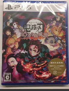 PS5 鬼滅の刃 ヒノカミ血風譚 新品未開封
