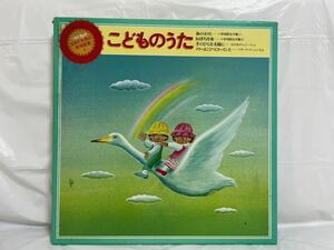 ★L268★ LP レコード こどものうた こどものうた 春の小川 おぼろ月夜 手のひらを太陽に メリーさんはひつじかっていた