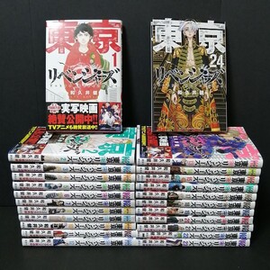 東京卍リベンジャーズ 全巻