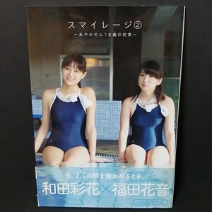 スマイレージ 2 写真集