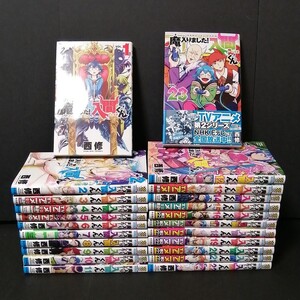 魔入りました!入間くん 全巻
