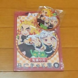 エアコミケ 煉獄杏寿郎&宇髄天元 鬼滅の刃 みにきゃら集 アクリルチャーム付き