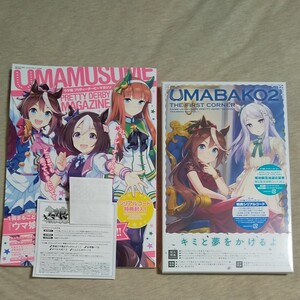 ウマ娘 Blu-ray ウマ箱 第1コーナー 特典 シリアルコード 未開封 未使用